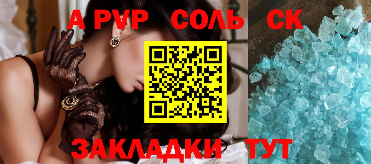 купить наркотики цена  APVP  Северодвинск  Вход с VPN  A-PVP кристаллы 