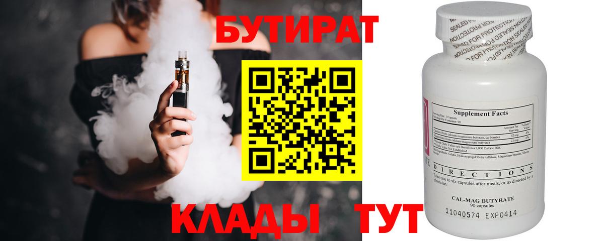БУТИРАТ оксана  Вход с VPN  Северодвинск 