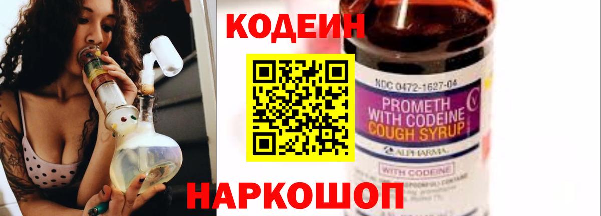 Codein Purple Drank Северодвинск