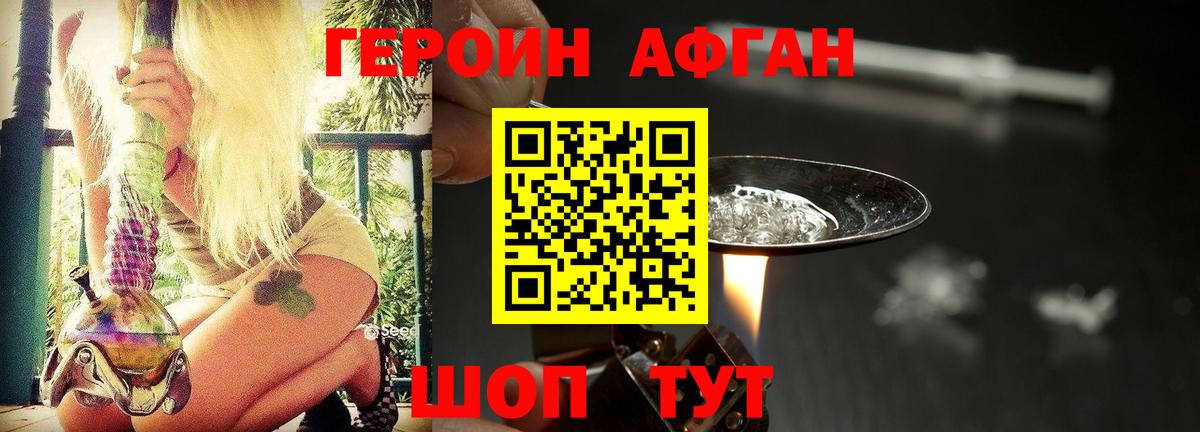 Северодвинск  ГЕРОИН афганец  Вход с VPN 