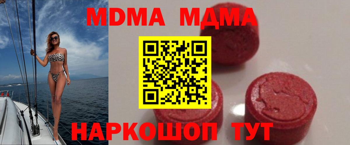 MDMA VHQ  Вход с VPN  Северодвинск  МДМА  МДМА crystal 
