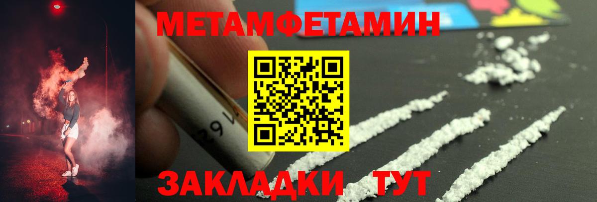 Первитин мет  Вход с VPN  Северодвинск 